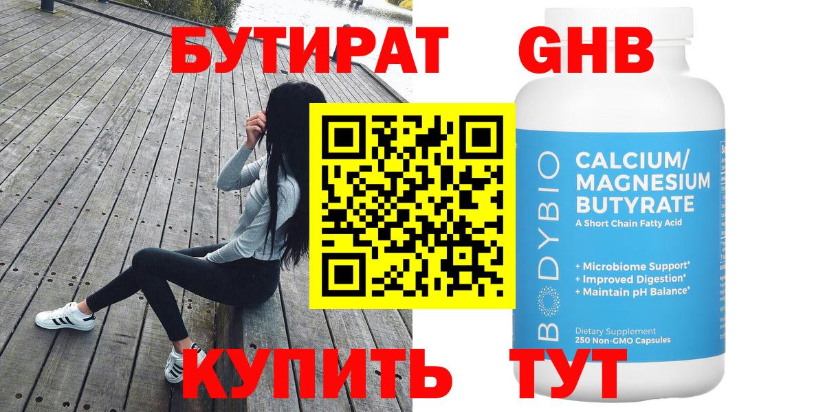 Бутират бутик  Вход с VPN  Октябрьский 