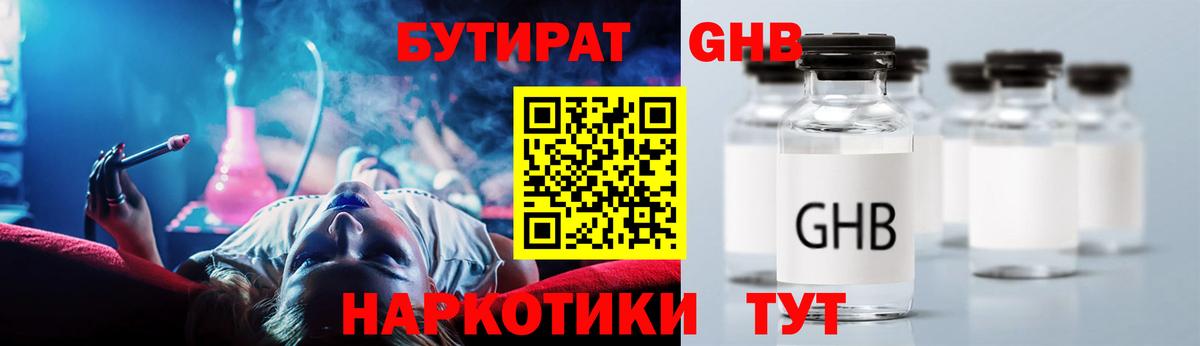 Бутират вода Октябрьский