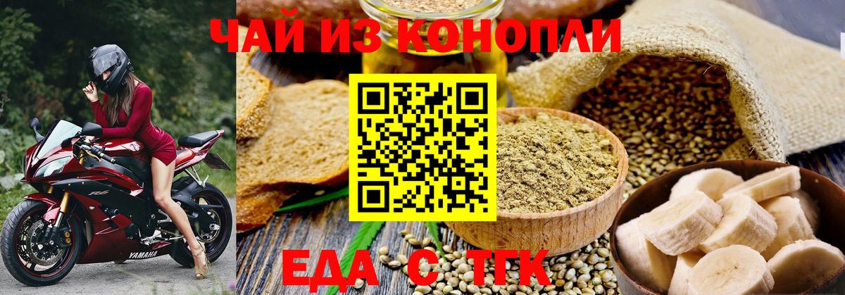 Еда ТГК марихуана Октябрьский