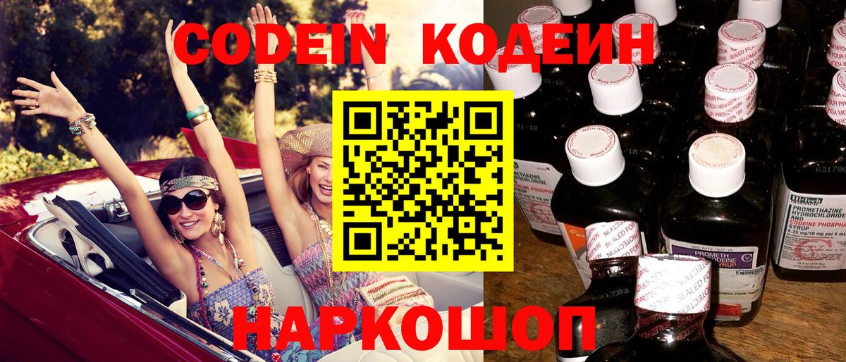 Октябрьский  Кодеиновый сироп Lean Purple Drank  Вход с VPN  Кодеин напиток Lean (лин) 