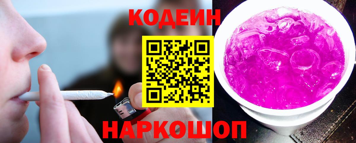 Кодеиновый сироп Lean Purple Drank Октябрьский