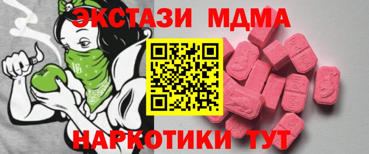 ЭКСТАЗИ MDMA Октябрьский