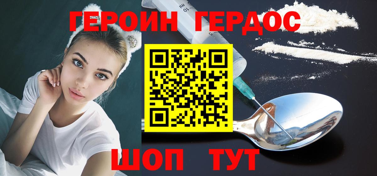 ГЕРОИН хмурый Октябрьский