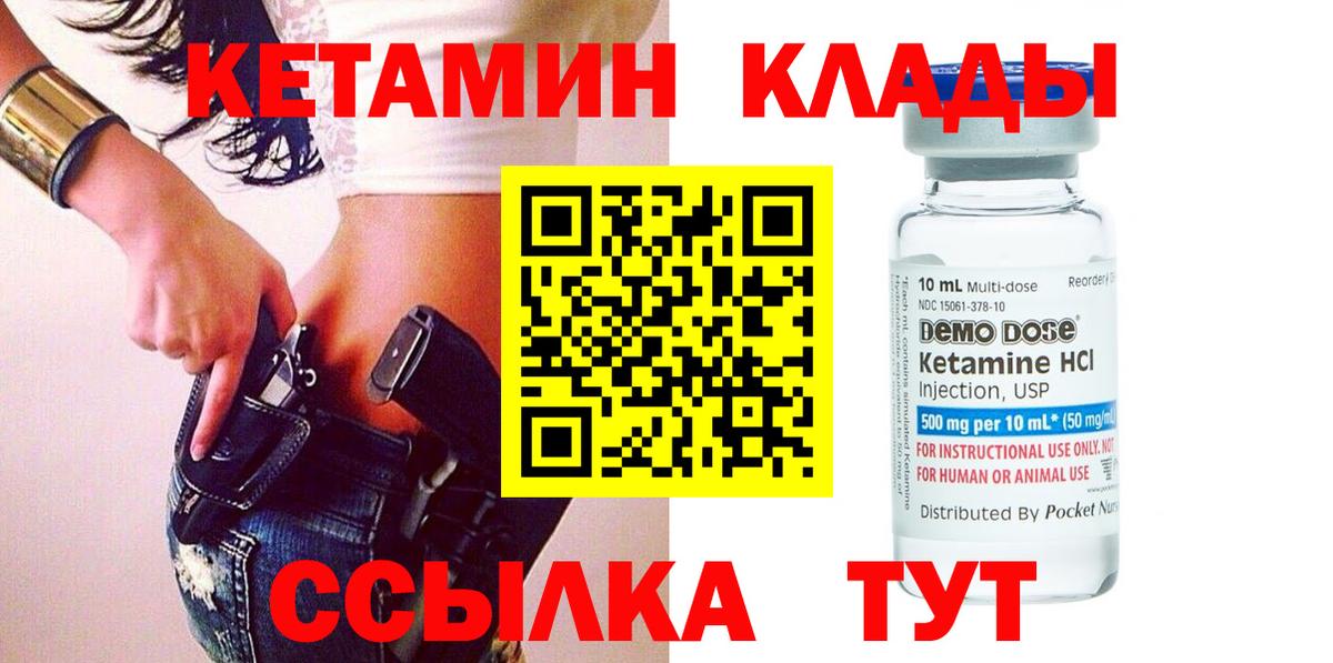 КЕТАМИН ketamine Октябрьский