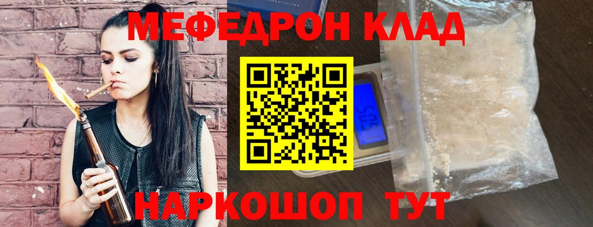 Меф мяу мяу мука Октябрьский